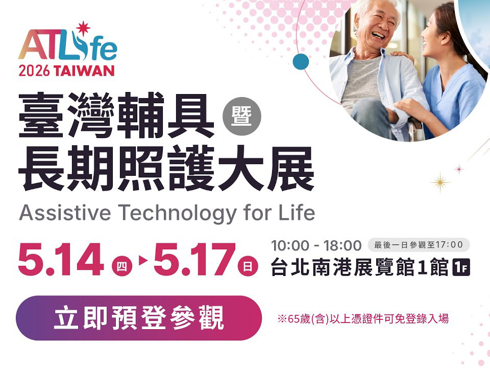 ATLife 2026 - Taiwan International Assistive Technology for Long-Term Care Exhibition (May 14–17, 2026)